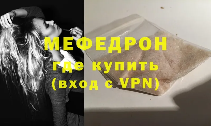 Мефедрон mephedrone  Слободской 